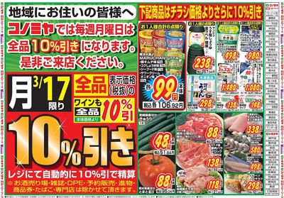 家計応援セール