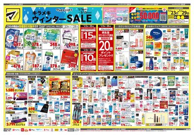キラメキ ウィンターSALE オモテ