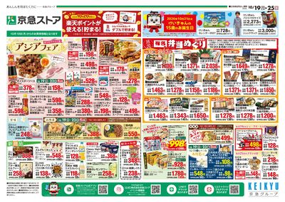 10/19号チラシ:オモテ