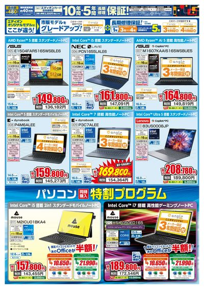 パソコン買い替え相談会(ウラ)