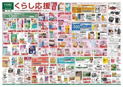 くらし応援 表