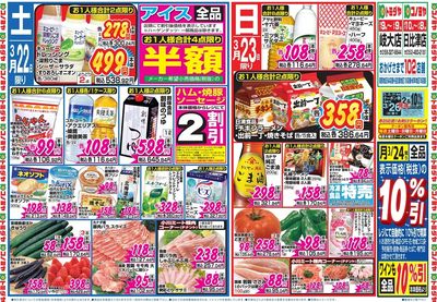 家計応援セール