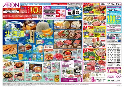 7/10号 イオンの北海道フェア:表面