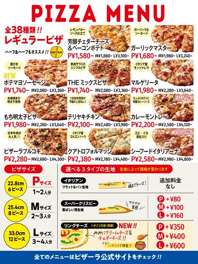 ピザーラオリジナルピザはこちら♪