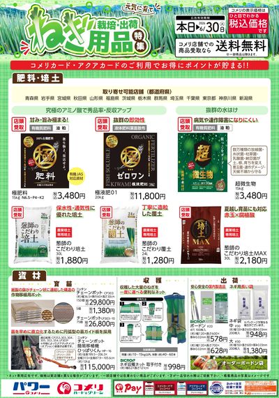 ねぎ栽培・出荷用品特集