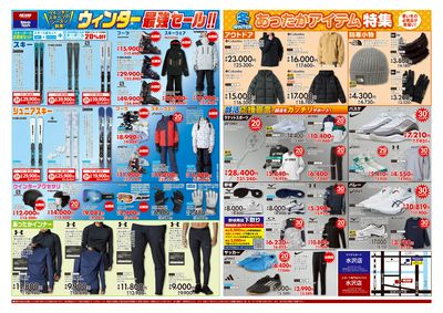 ウインタースポーツのシーズン到来!