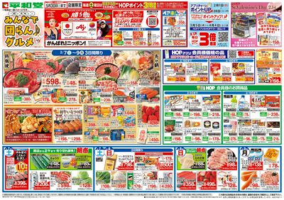 2/7(土)~みんなで団らんグルメ【表面】