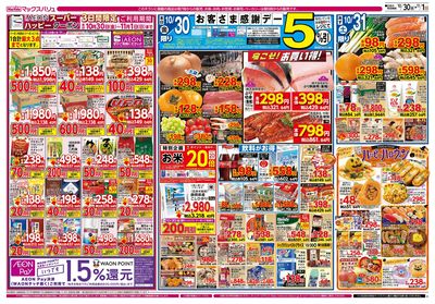 10/30号 お客さま感謝デー/マックスサンデー/イタリアフェア:オモテ