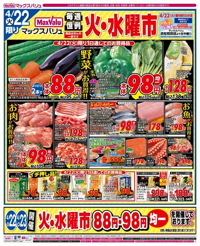 4/22号 火水曜市