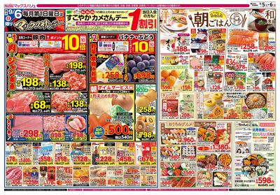 9/5号 マックスサンデー・カメさんデー/ちゃんと朝ごはん:ウラ