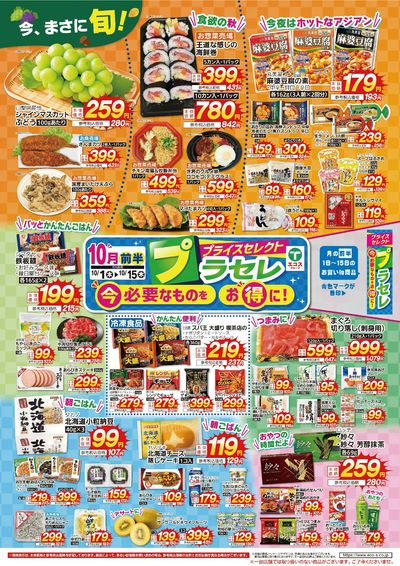 10月前半 プラセレ