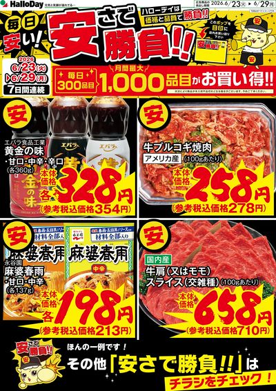 毎日安い!安さで勝負!!④