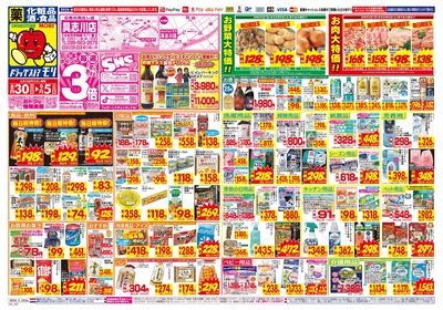 8/30~9/5チラシ オモテ