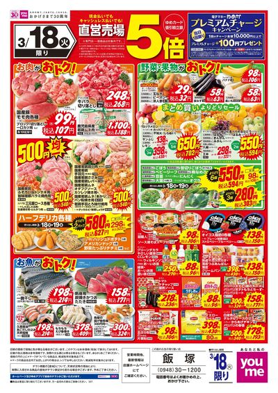 3/18号 ウィークチラシ オモテ