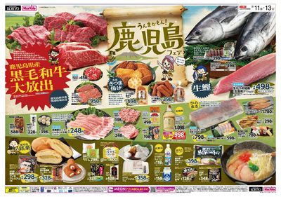 9/11-13はうんまかもん!鹿児島フェア開催!!:オモテ