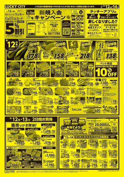 お得なお買得情報 オモテ