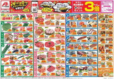 7月8日開始チラシ:表