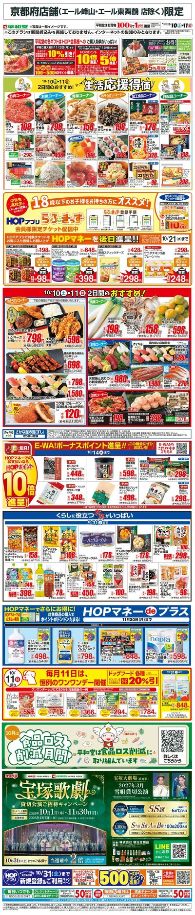 WEB限定 10/10(土)~生活応援得価2日間のおすすめ