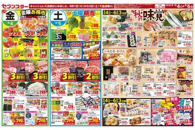 9/4号チラシ(表)