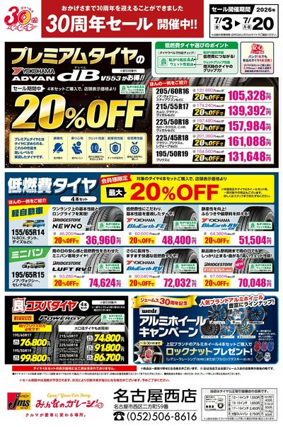 お買い得なタイヤが満載!