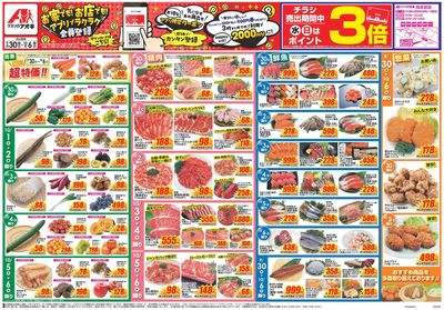 9月30日開始チラシ:表