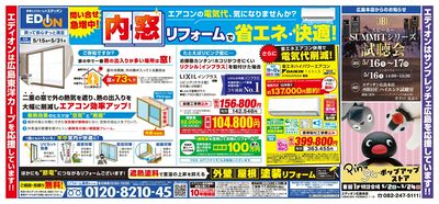 内窓リフォームで省エネ・快適!