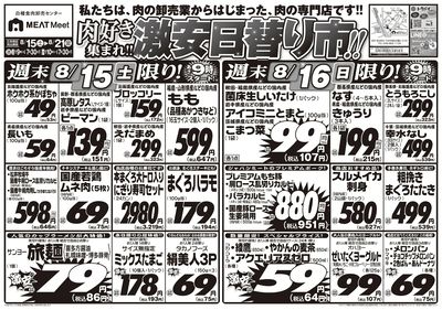 肉好き集まれ!!激安日替り市!!
