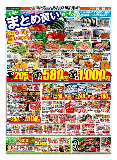 7/15-16日号 チラシ裏