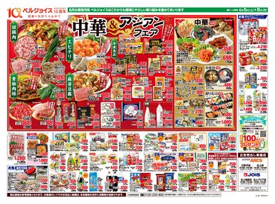 ジョイス北上鬼柳店 - 株式会社ベルジョイス