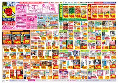 7/26~8/1チラシ オモテ