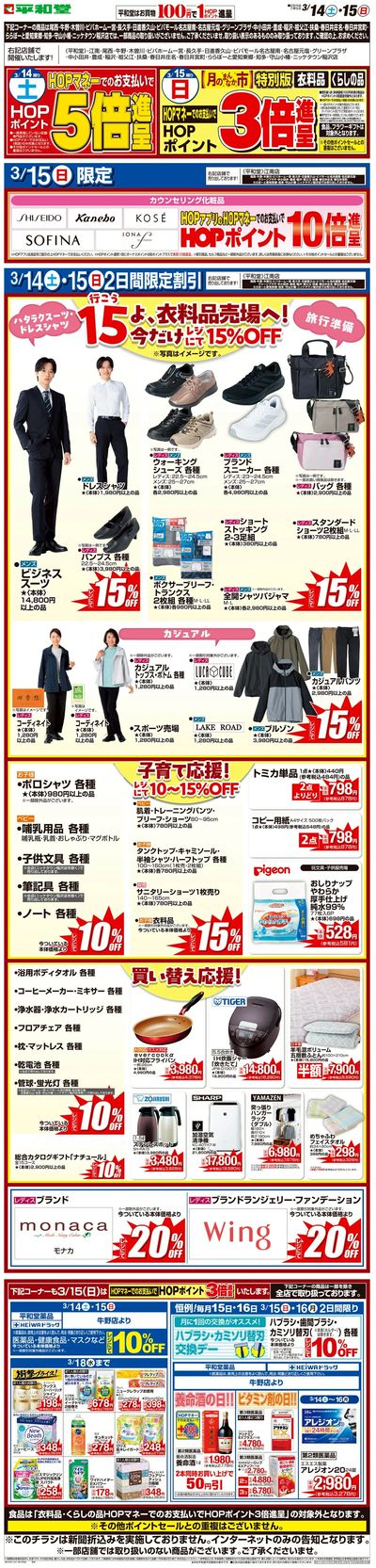 WEB限定 3/14(土)~月のまんなか市 特別版