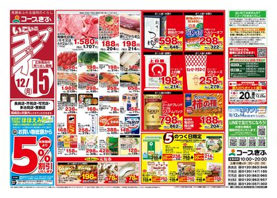 あったかお鍋・いこいこコープデー 裏