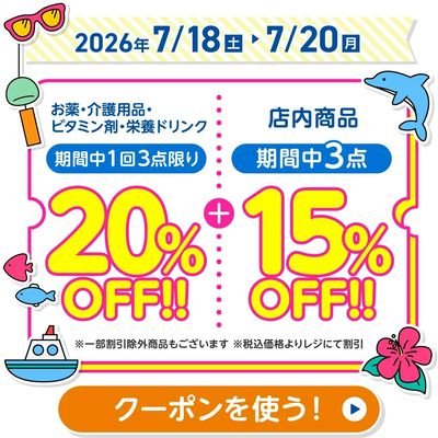 お得な割引クーポン配信中!
