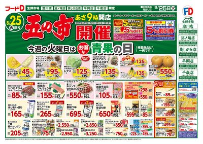 五の市開催-おもて