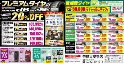 タイヤがお得!