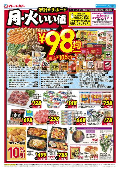 9/7(月)~9/8(火) 月・火いい値