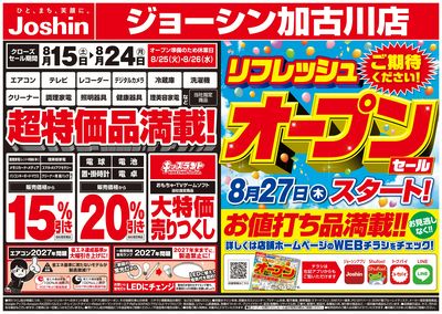 店舗改装のため売りつくしセール2弾 ウラ