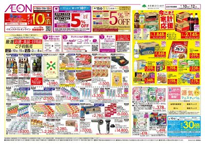 4/10号 今こそ!家計応援:表面