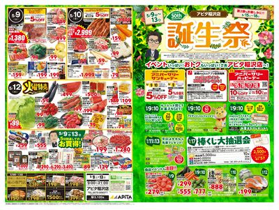 アピタ稲沢店 誕生祭