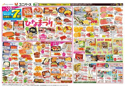 ユニバース久慈SC店 - 株式会社ユニバース