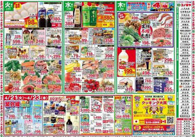 0421号_レギュラーチラシ_表
