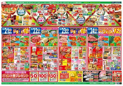 Home for Christmas  12月24日はポイント11倍+1倍=12倍!!