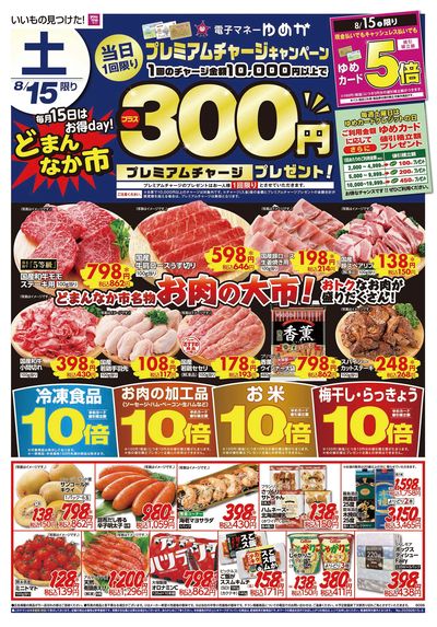 8/15号 どまんなか市 オモテ