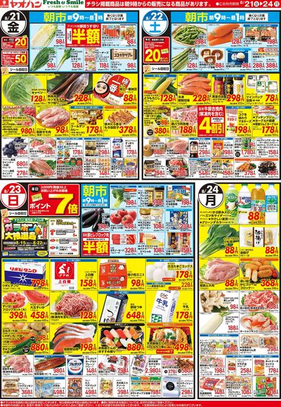 8/21号 日替わり