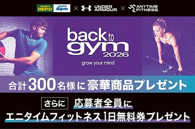 【UNDER ARMOUR アルペン限定 back to gym 2026 キャンペーン】
