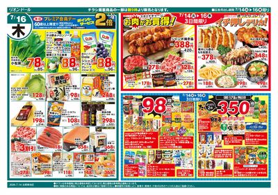 7/14号日替り3日間