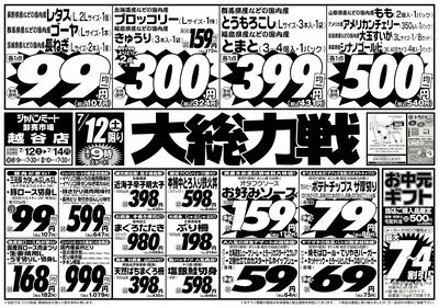 大総力戦