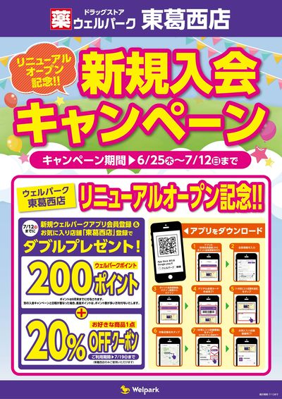 東葛西店 新規入会キャンペーン