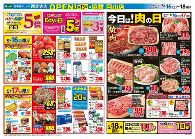 西大寺店OPEN13弾・協賛円山店 オモテ
