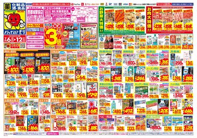 7/6~7/12チラシ オモテ